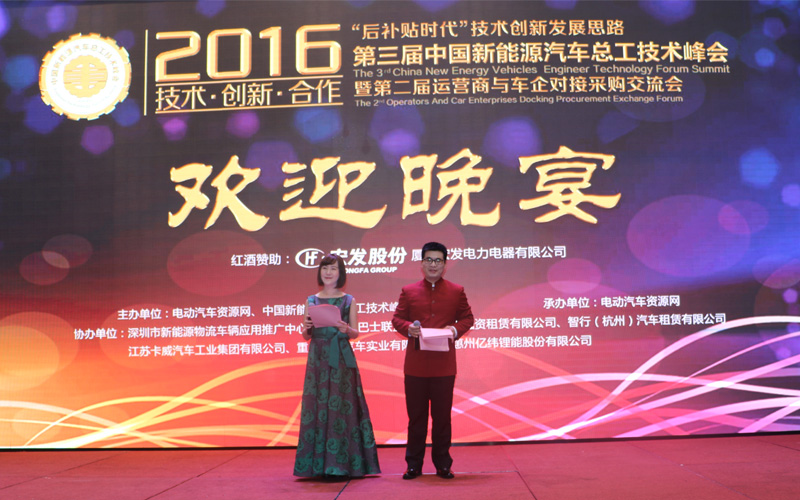 动力电池专家吴奇斌、蒋濛主持颁奖盛典