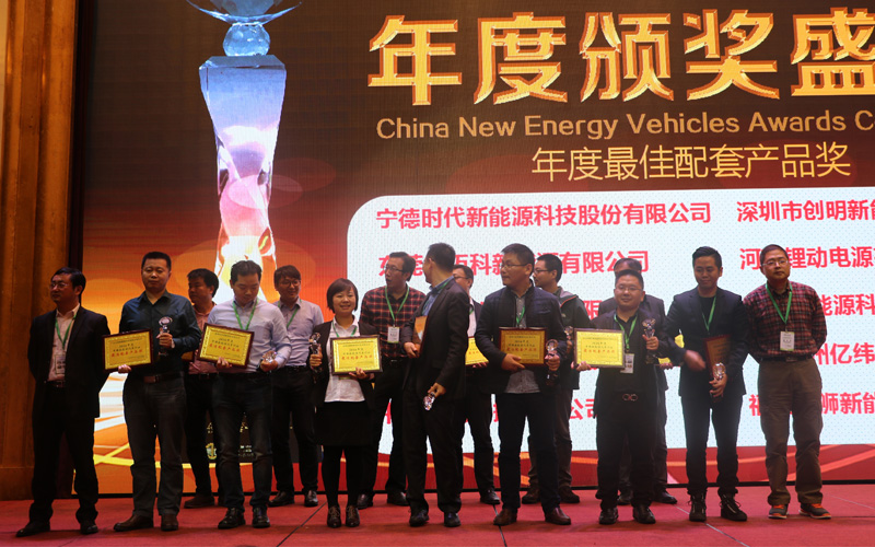 中国新能源汽车行业2016年度年度最佳配套产品奖