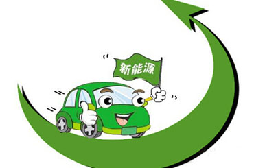 江苏省关于进一步支持新能源汽车推广应用的若干意见