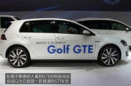 高尔夫GTE插电混动车领衔 大众新能源汽车车展阵容