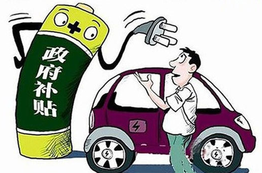 江苏省级财政上半年下达新能源车补贴3.27亿元