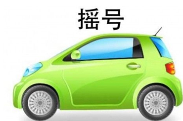 北京取消新能源汽车摇号 现有1.8万指标直接配置