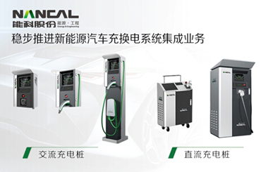 中国充电设备展11月北京举行 能科股份全景展示“互联网+”