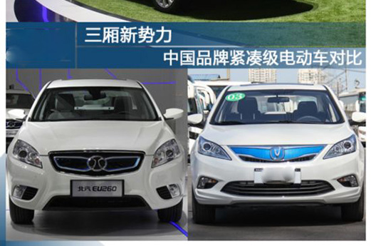 三厢新势力 中国品牌紧凑级电动车对比