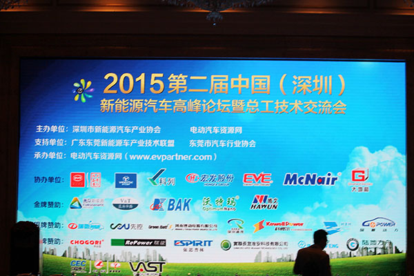2015第二届中国（深圳）新能源汽车高峰论坛第二天精彩回顾