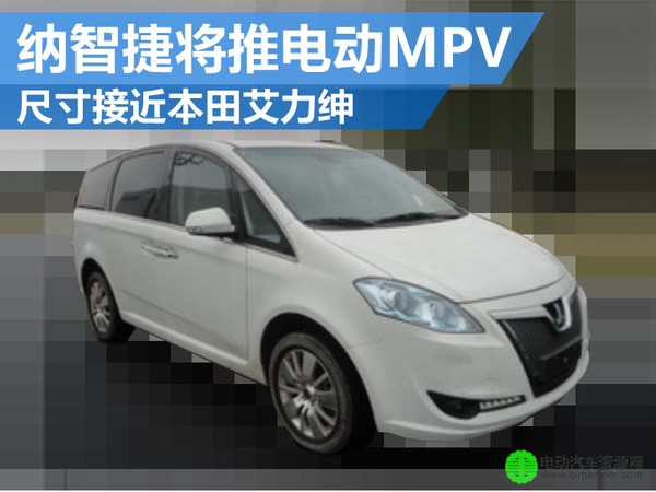 东风裕隆推出首款电动车型 纳智捷M7纯电动车