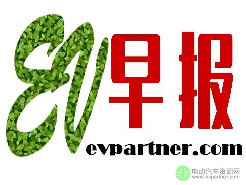 EV早报|北京明年新能源车推广资金17亿;天津市1号起号牌新能源汽车不限行；雄韬股份签订2.6亿动力电池采购合同…