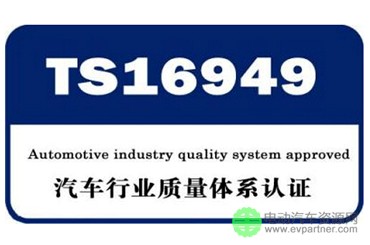 什么是TS16949管理体系？ 实施TS16949认证对企业有哪些好处？