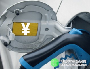 深圳市发展改革委关于调整电动汽车充电服务费有关问题的函
