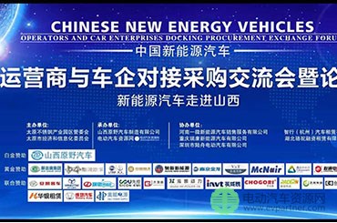 【开幕】2016中国新能源汽车运营商与车企对接采购交流会暨论坛盛大开幕