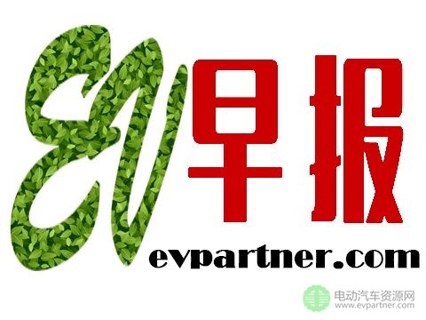 EV早报|启东海四达锂电池仓库爆炸；河北廊坊投资572万元建充电站；上海首个P+R充电站建成投运…