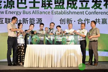 新能源巴士联盟8月10日正式成立 “互联网+新能源巴士”改变公共出行