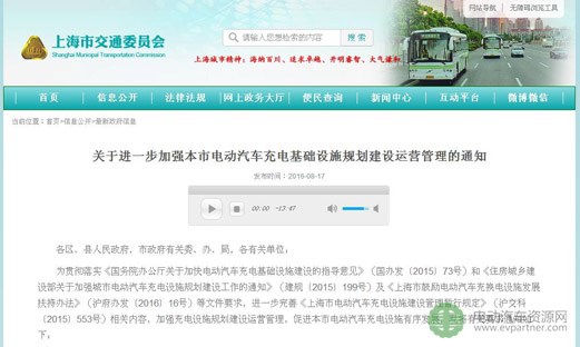 上海市：关于进一步加强电动汽车充电基础设施规划建设运营管理的通知