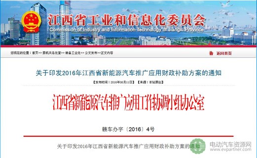 2016年江西省新能源汽车推广应用财政补助方案  专用车补贴退坡30%