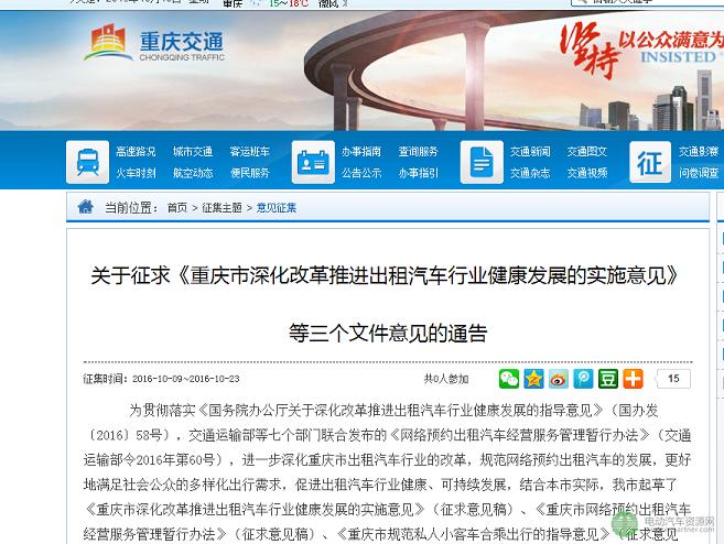 重庆网约车新政发布 新能源车发动机功率不低于90KW，续航250公里以上