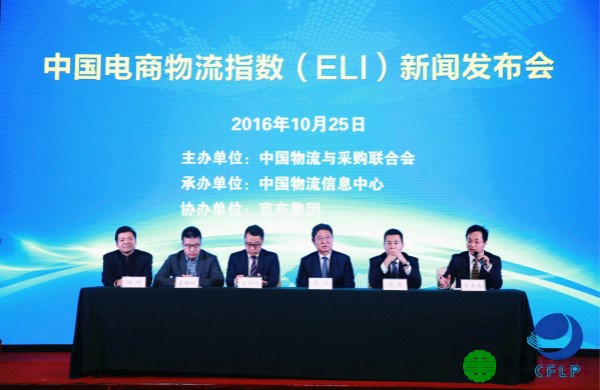 中国物流与采购联合会首次发布电商物流指数（ELI）