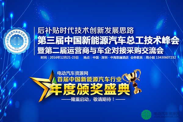 锂动未来 河南锂动赞助出席第三届中国新能源汽车总工技术峰会