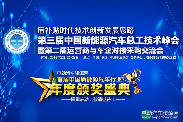 专注于车载空压机 苏州晨恩赞助出席第三届中国新能源汽车总工技术峰会