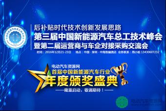 幻速新能源赞助并出席第三届中国新能源汽车总工技术峰会