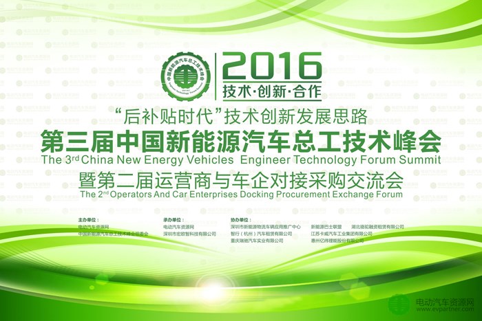 第三届中国新能源汽车总工技术峰会议程出炉