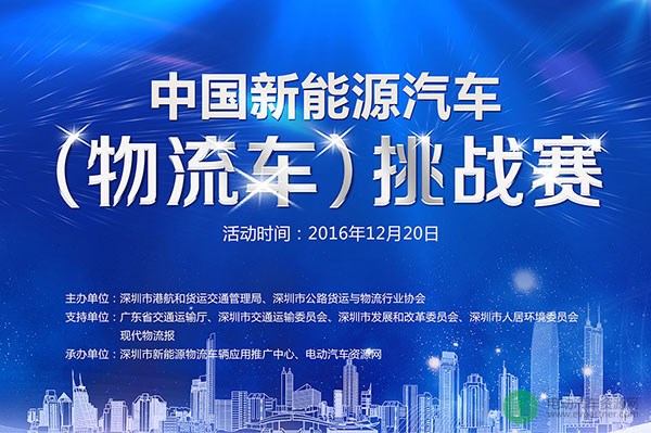 预告|中国第一届纯电动物流车挑战赛 谁能成为新时代的“网红”