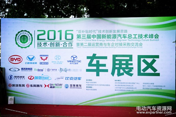 纯电动物流车太吸睛 第三届中国新能源汽车总工技术峰会展车一览