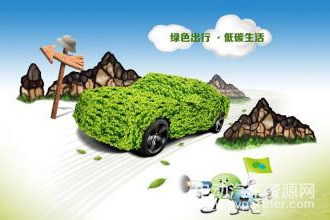 “十三五”推动绿色交通 新能源汽车产业迎来黄金5年
