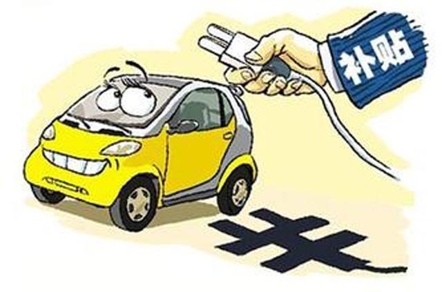 天津市2017年新能源汽车补贴政策发布 个人用户购车每年补助不超过2辆