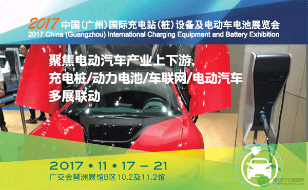 了解电动车产业最新资讯，广州充电桩展携手广州电动汽车展邀您立刻预登记