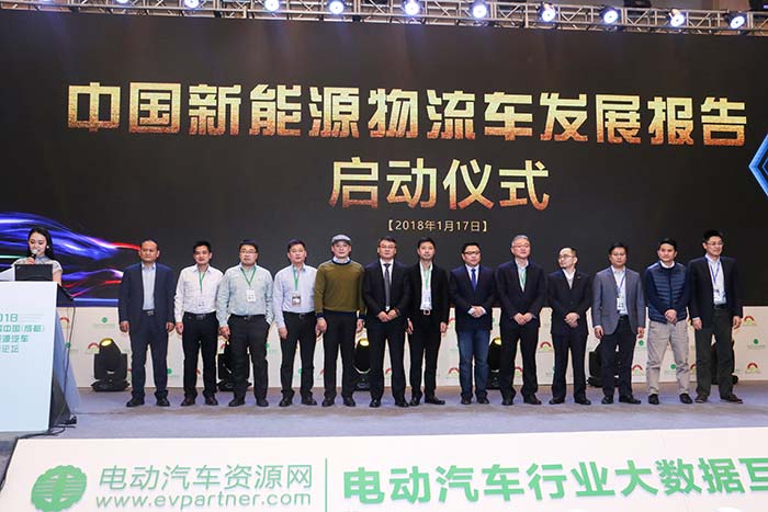 “中国新能源物流车发展报告研究”项目于成都峰会正式启动