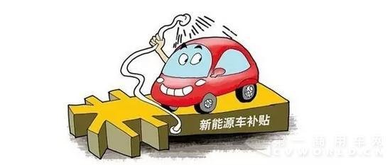 甘肃：落实新能源汽车财政补贴和税收优惠政策