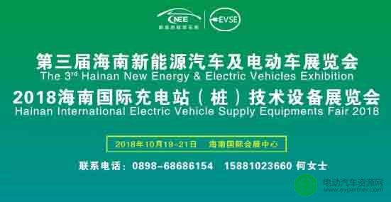 第三届海南新能源车展10月19日召开 同期将举办1000人新能源汽车产业发展大会