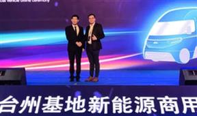 浙江新吉奥新能源汽车有限公司与依威能源集团签订战略合作协议