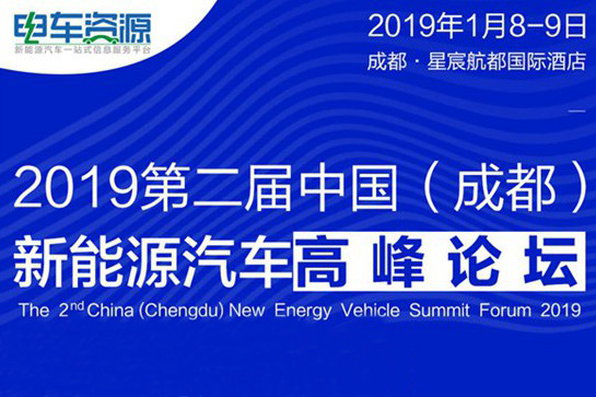 第二届成都峰会参会企业大曝光  新能源汽车行业盛宴等你来！