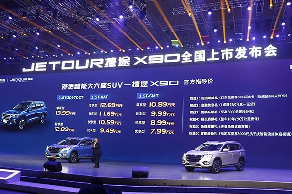 捷途X90售价7.99万元起 X70S-EV有望年中上市
