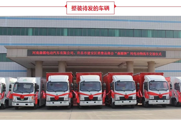 森源重工与许昌市消费品商会签约战略合作协议 成功交车 