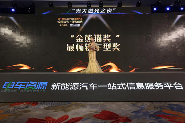 吉利远程E200荣获第三届中国新能源汽车“金熊猫奖”最畅销车型奖