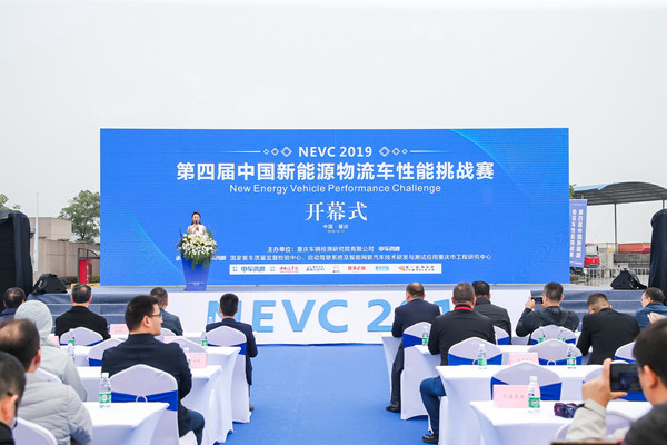 2019第四届中国新能源物流车性能挑战赛盛大开赛
