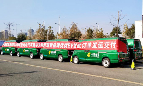 中国邮政集团集采开瑞优优EV  首批订单成功交付   