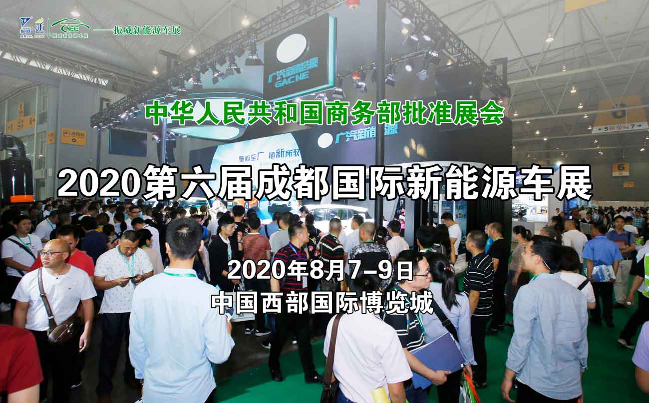 重要通知 | 第六届成都国际新能源车展将于8月7-9日举办