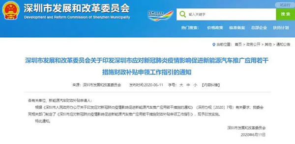 全攻略来了！深圳市新能源小汽车财政补贴7月15日开始申领