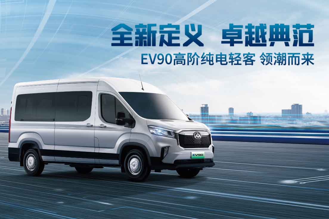 补贴后售价21.9万起 上汽大通MAXUS EV90正式上市