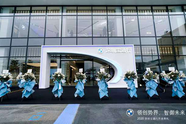 全新BMW领创经销商深圳宝通行隆重开业