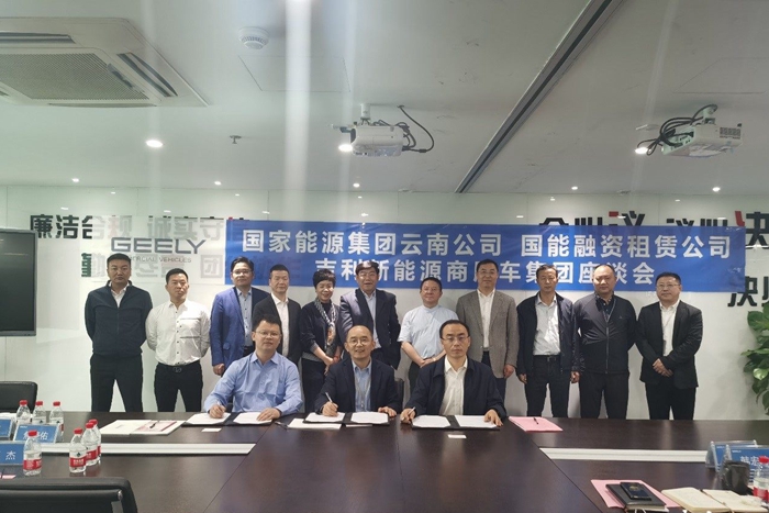 吉利商用车与国能云南、国能融资租赁签署合作协议