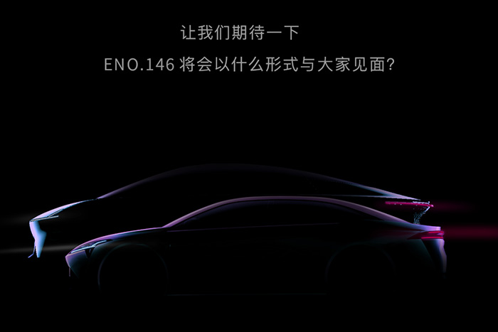 广汽埃安将量产ENO.146全球最低风阻概念车