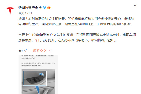 特斯拉回应深圳Model 3黑屏断电锁车事件