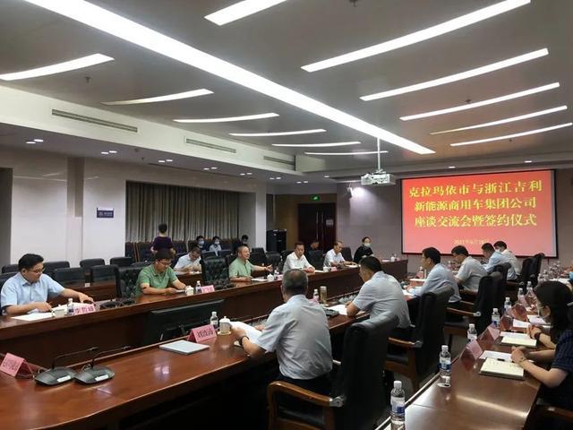 克拉玛依市与浙江吉利新能源商用车集团有限公司签署战略合作协议