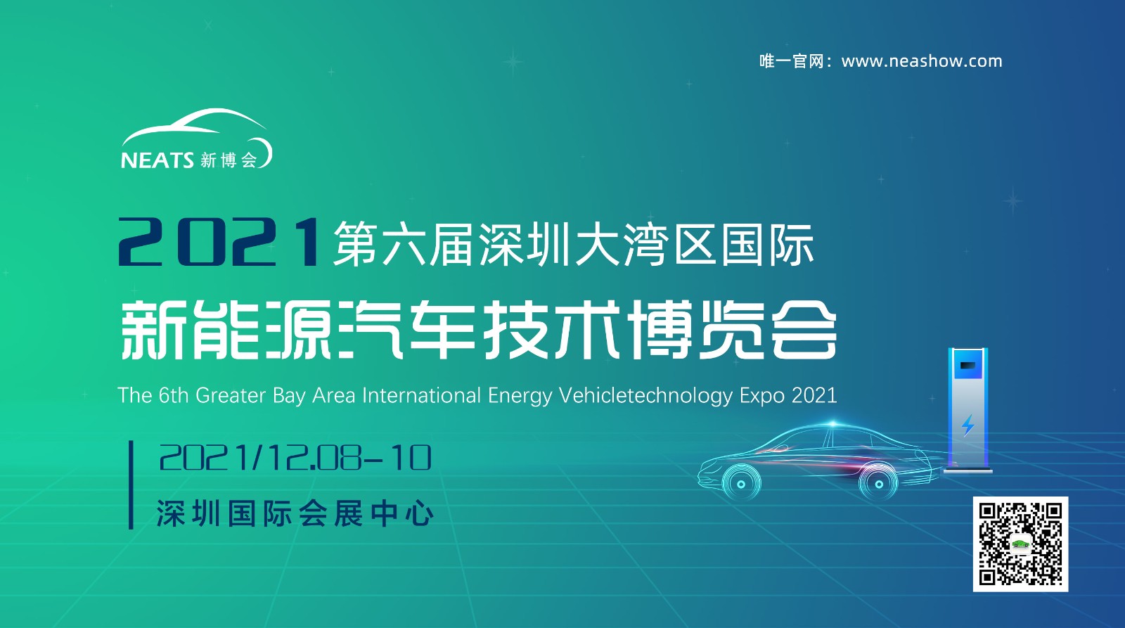 2021第六届深圳大湾区国际新能源汽车技术展览会将于12月8日开幕