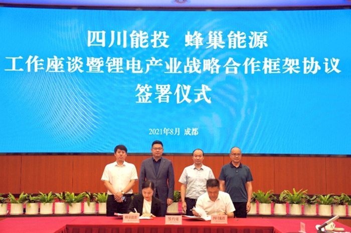 蜂巢能源与四川省能投签署锂电产业战略合作框架协议