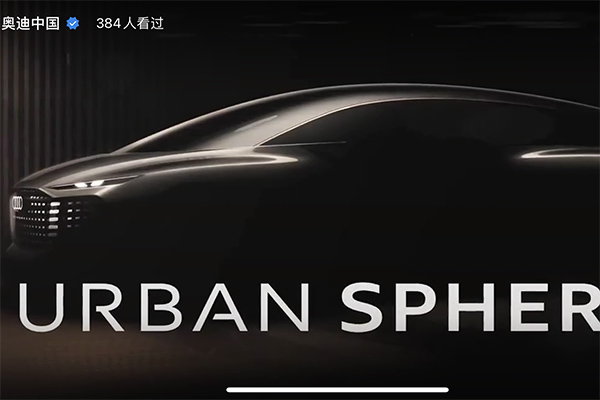 将于明年亮相 奥迪urbansphere概念车新消息